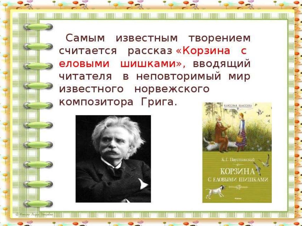 «корзина с еловыми шишками» краткое содержание для читательского дневника по сказке паустовского (4 класс)