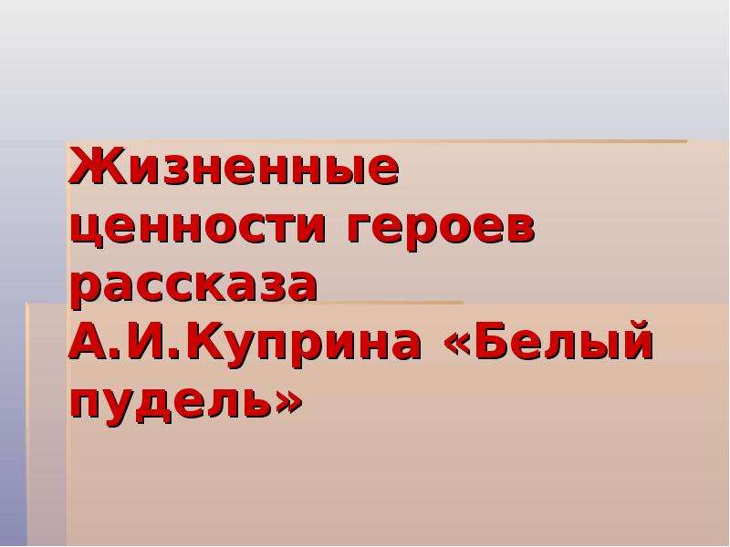 Характеристики главных героев ю-ю, куприн. их образы и описание