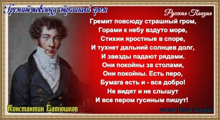 Александр сергеевич пушкин. «к батюшкову». обсуждение на liveinternet