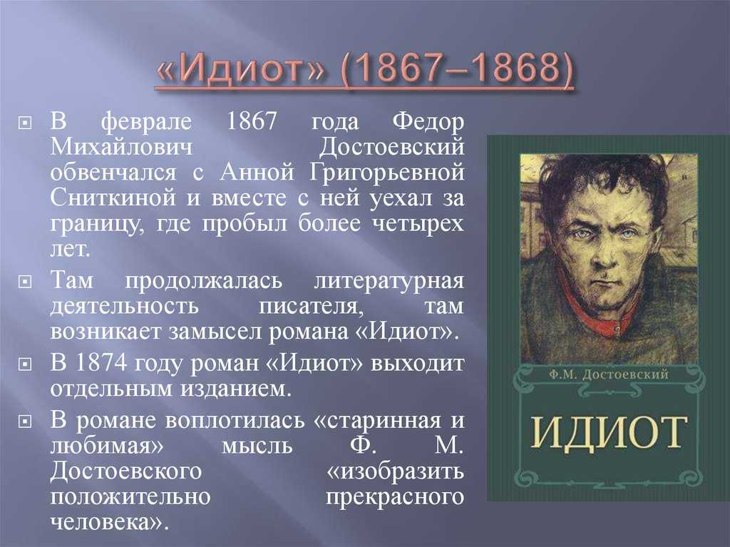 Роман достоевского «идиот»: краткое содержание по главам, анализ рассказа, главные герои