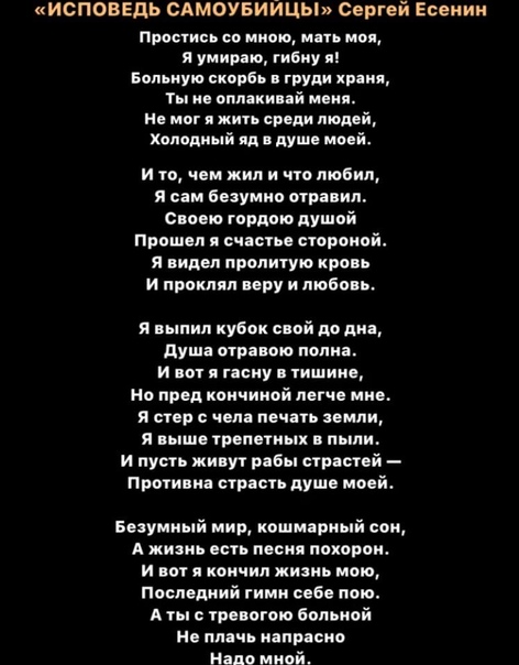 Анализ стихотворения есенина исповедь самоубийцы сочинения и текст