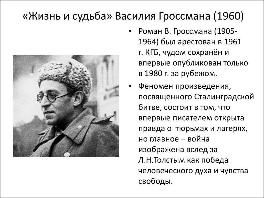Анализ романа гроссмана "жизнь и судьба"
        | 
        сочинение и анализ произведений, биографии, образ героев