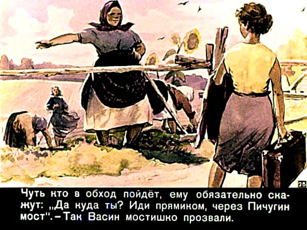Чему учит рассказ «пичугин мост» пермяк?