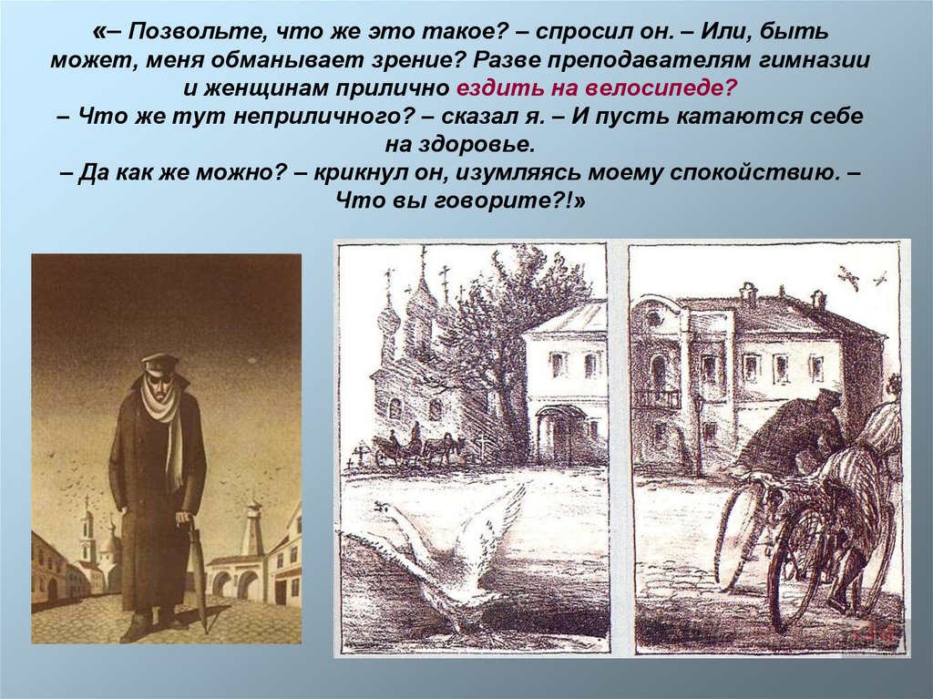 Анализ рассказа чехова человек в футляре 6, 10 класс