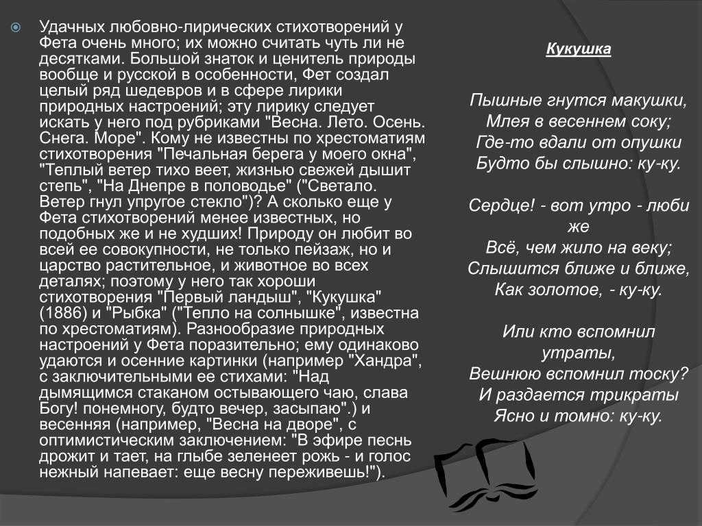 Цвет и свет в лирике фета