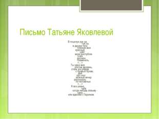 Татьяне яковлевой анализ. анализ стихотворения маяковского “письмо татьяне яковлевой
