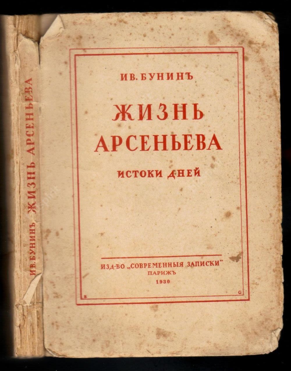 Роман бунина "жизнь арсеньева". реферат. литература. 2008-12-09
