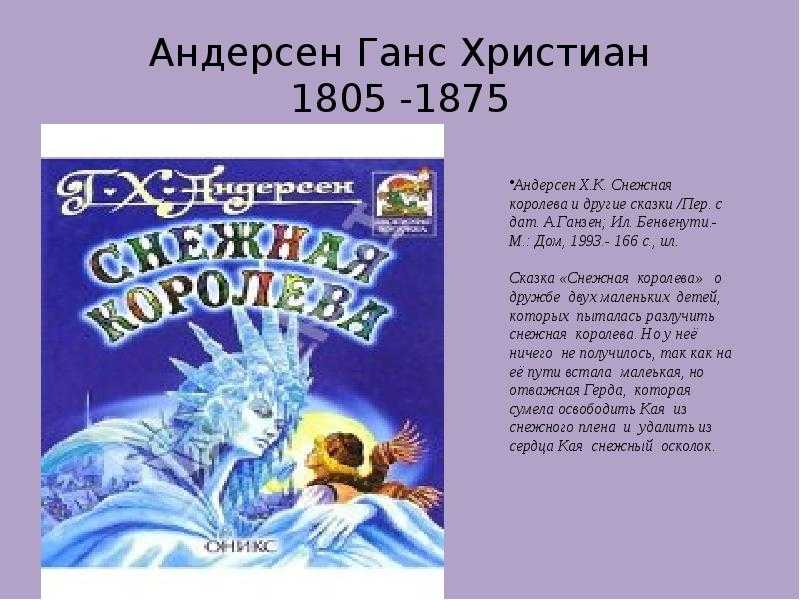 «снежная королева»: читательский дневник, краткое содержание, главные герои