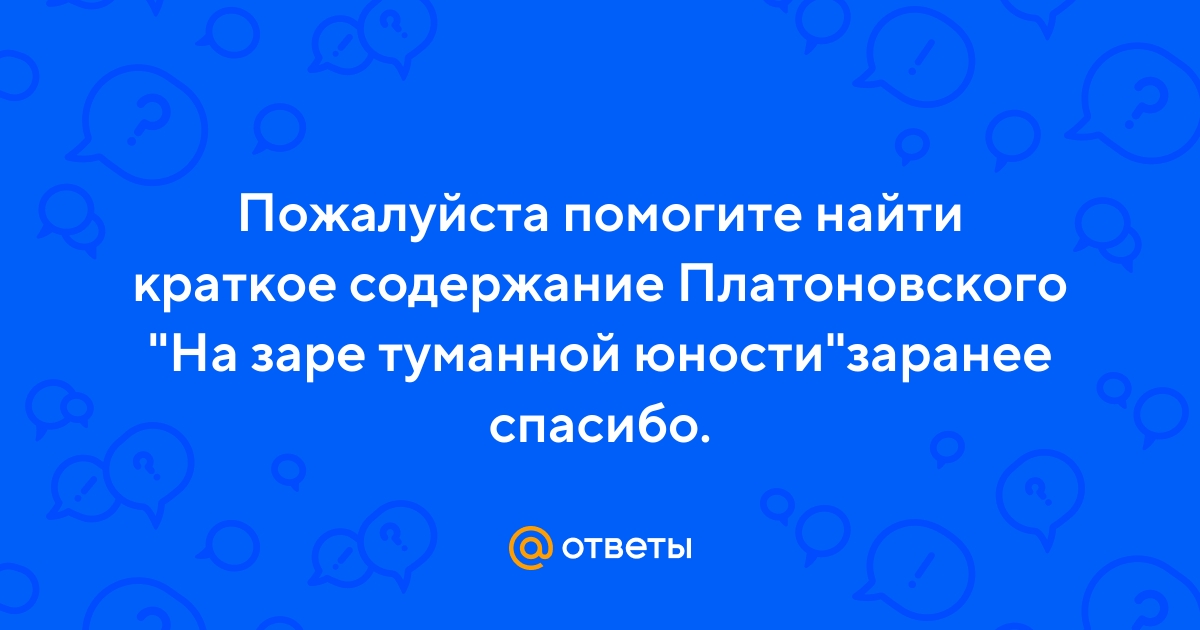 Краткое содержание толстой юность кратко и по главам для читательского дневника