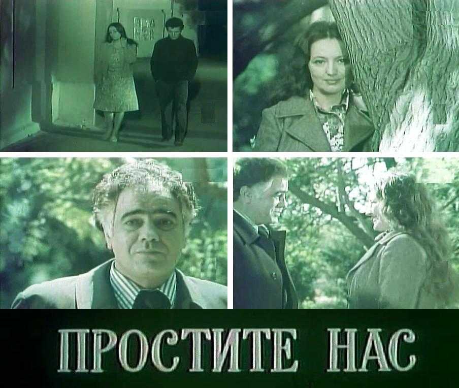 Краткое содержание «простите нас»