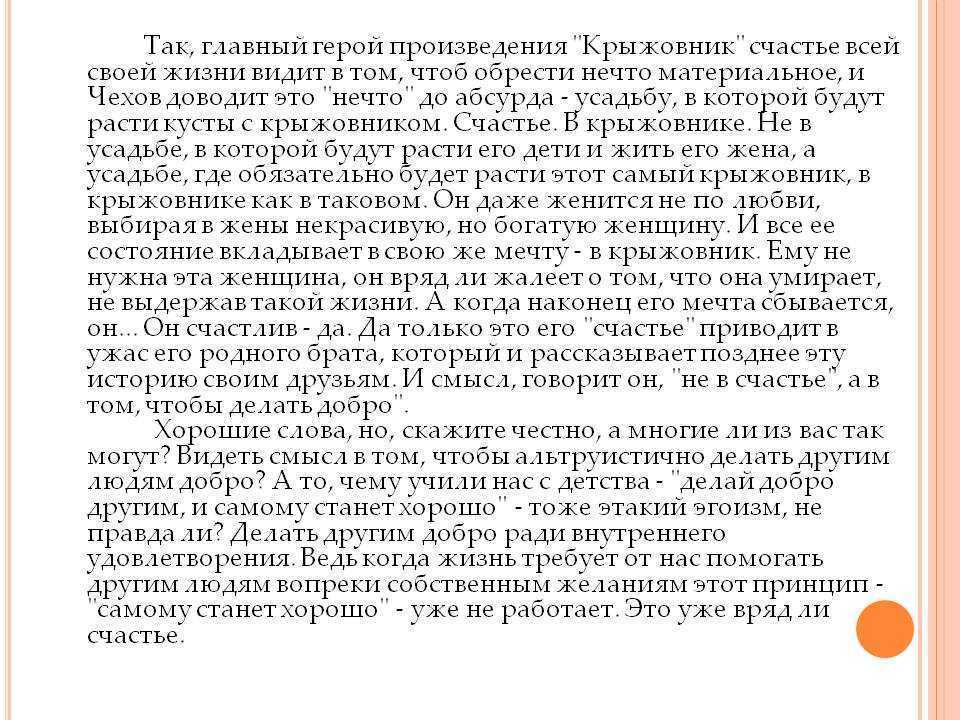 В чем смысл жизни героя крыжовника. проблематика произведения чехова “крыжовник”
