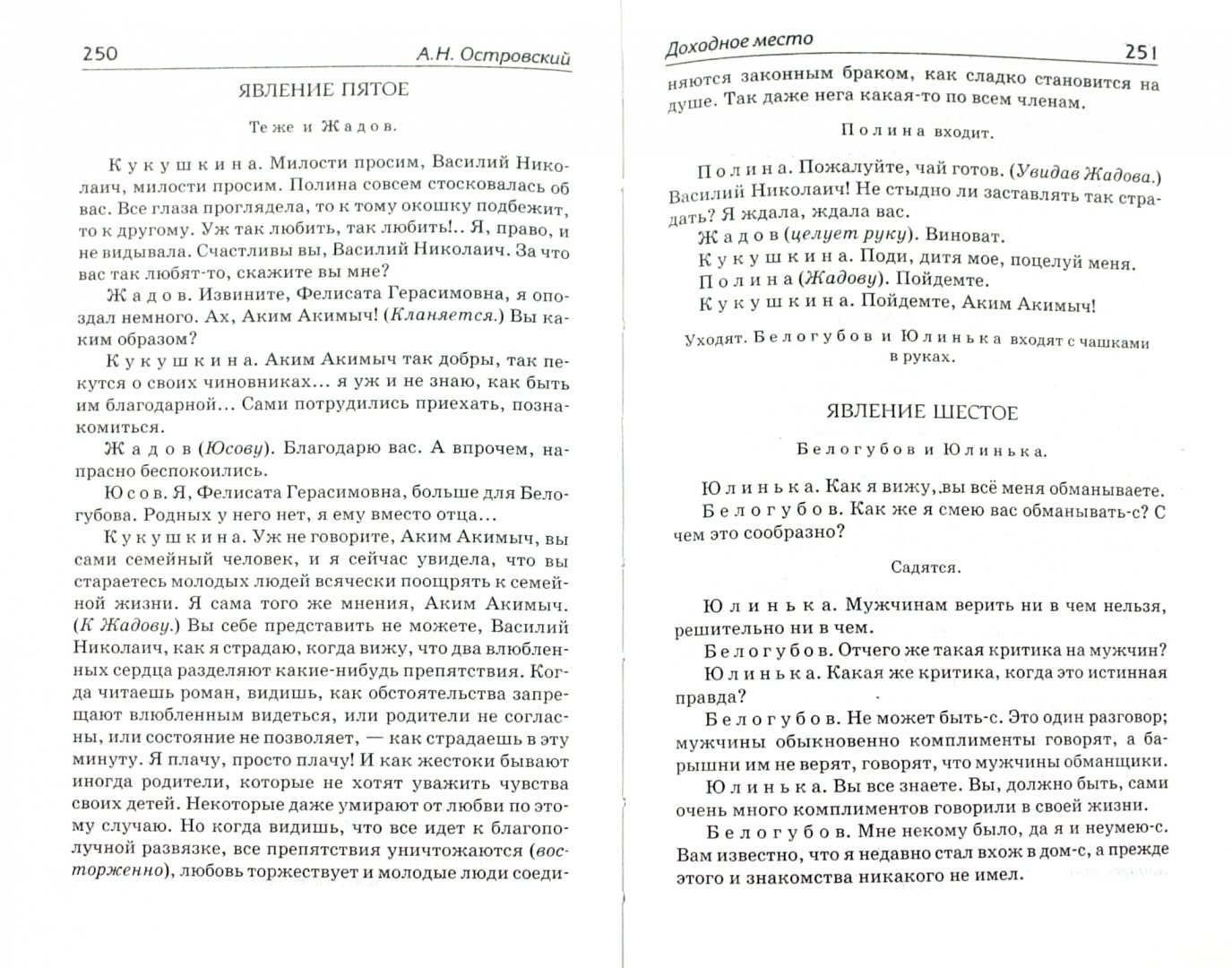 Анализ пьесы доходное место островского