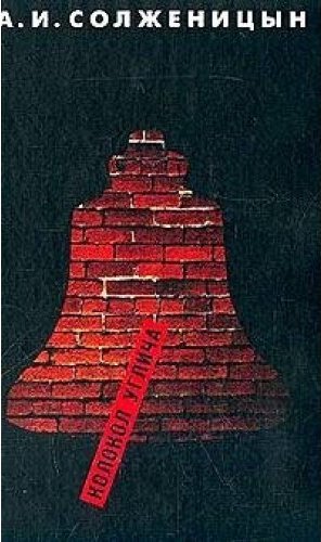 Александр солженицын – крохотки: краткое содержание