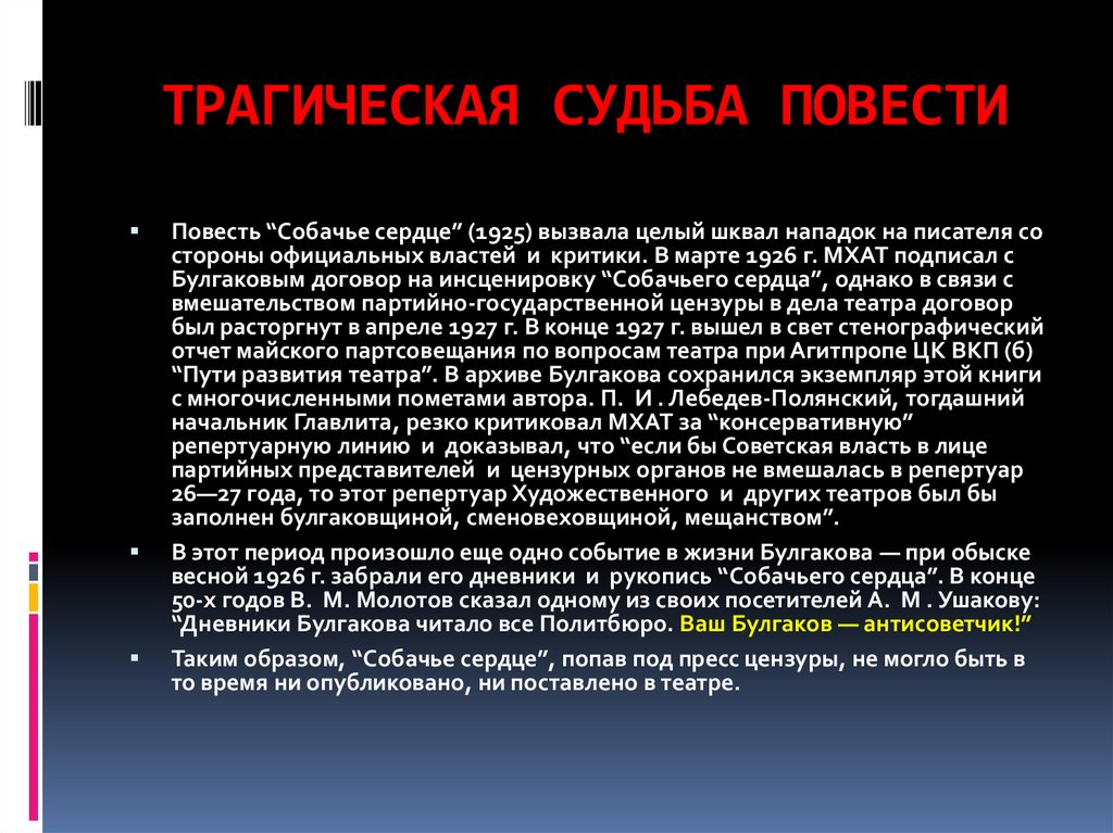Булгаков м. а. "собачье сердце". краткий анализ