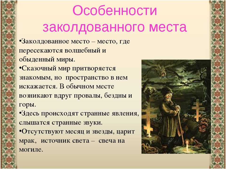 Анализ повести гоголя «заколдованное место»
