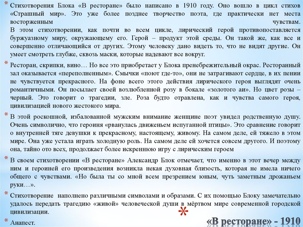 Образ «влюбленной души» в «стихах о прекрасной даме» а.а.блока 11 класс