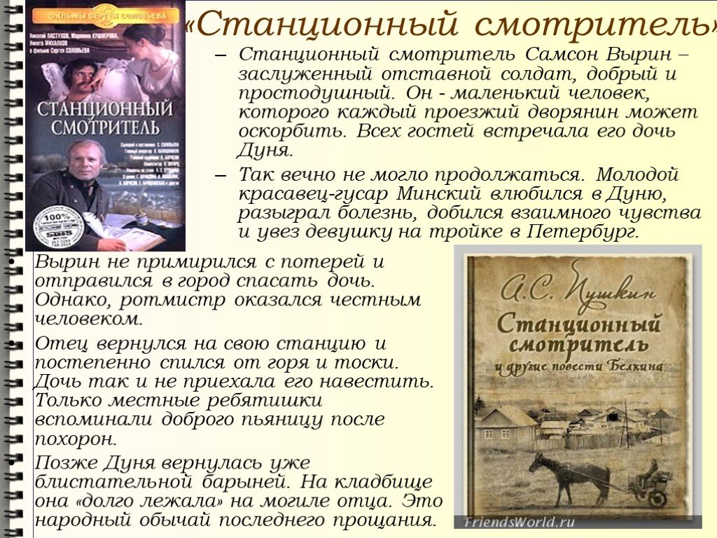 Соствавьте план рассказа из повестей белкина а.с. пушкина - станционный смотритель., литература