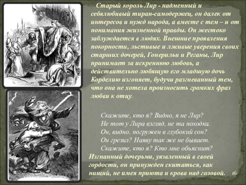 Король лир в чем смысл. трагедия шекспира "король лир": сюжет и история создания. цитаты и афоризмы