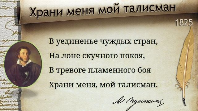 «храни меня, мой талисман» анализ стихотворения пушкина по плану кратко – кому посвящено, история создания