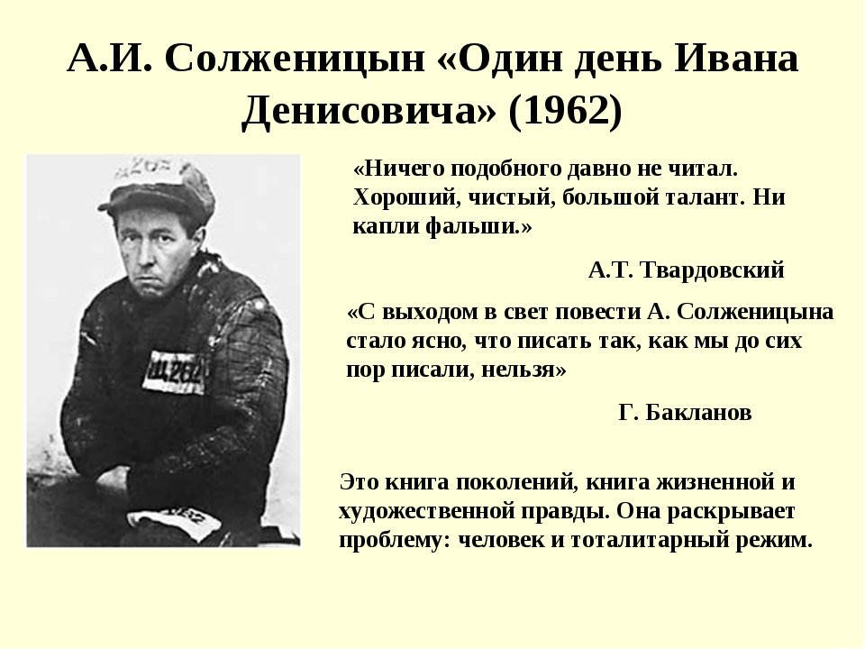 Один день ивана денисовича: краткое содержание