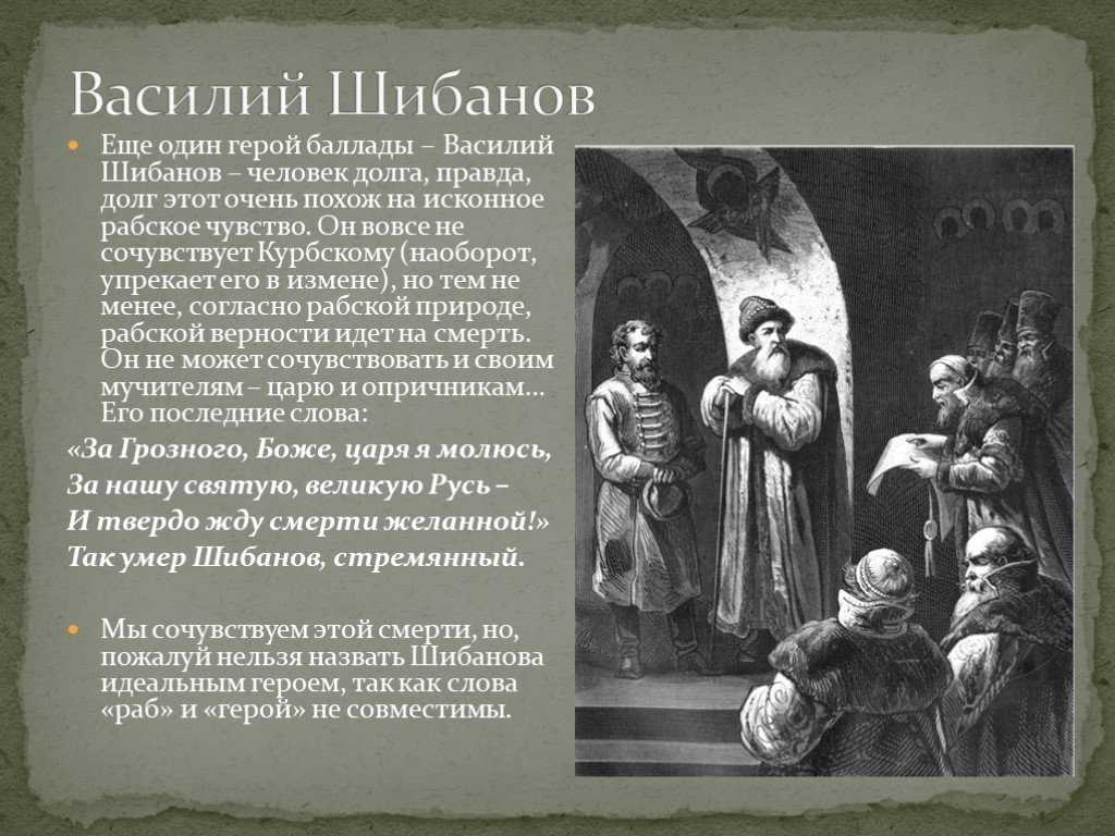 Краткое содержание «василий шибанов» за 1 минуту и подробно за 3 минуты