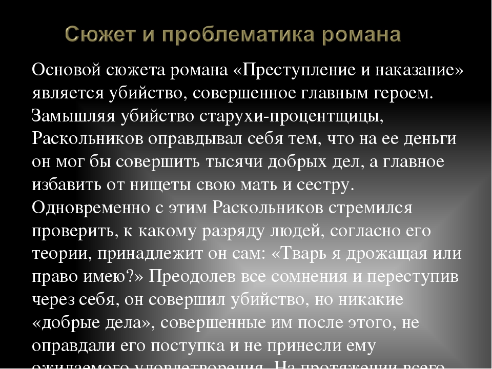 Преступление  и наказание: анализ романа достоевского