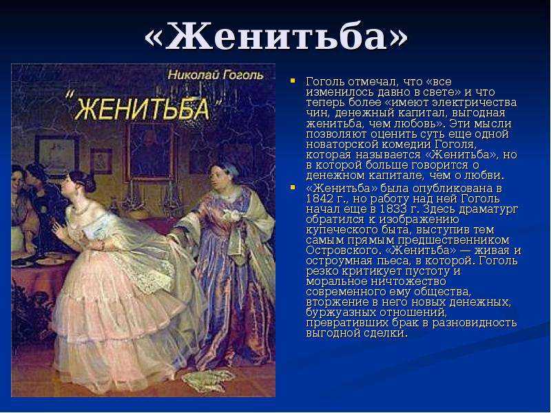 «женитьба» краткое содержание пьесы гоголя – читать пересказ онлайн