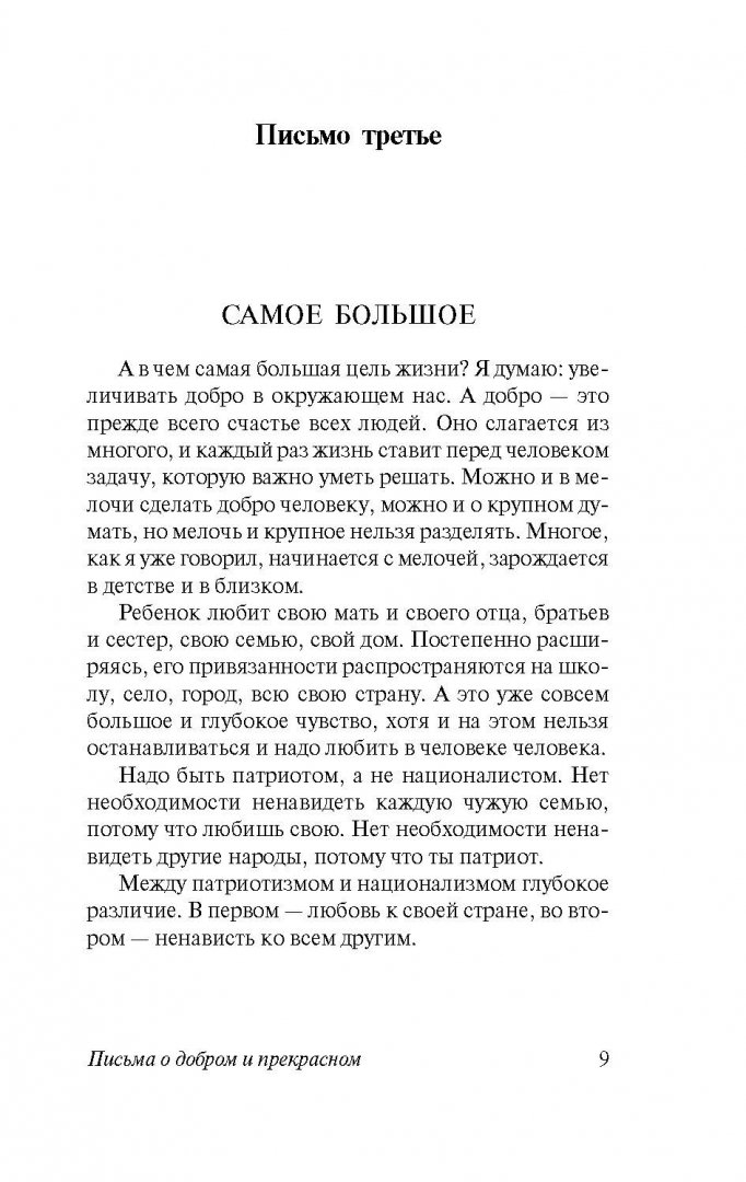 Слово к молодым