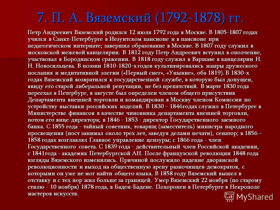 Первый снег стихотворение петра вяземского. откуда выражение «и жить торопится, и чувствовать спешит»?