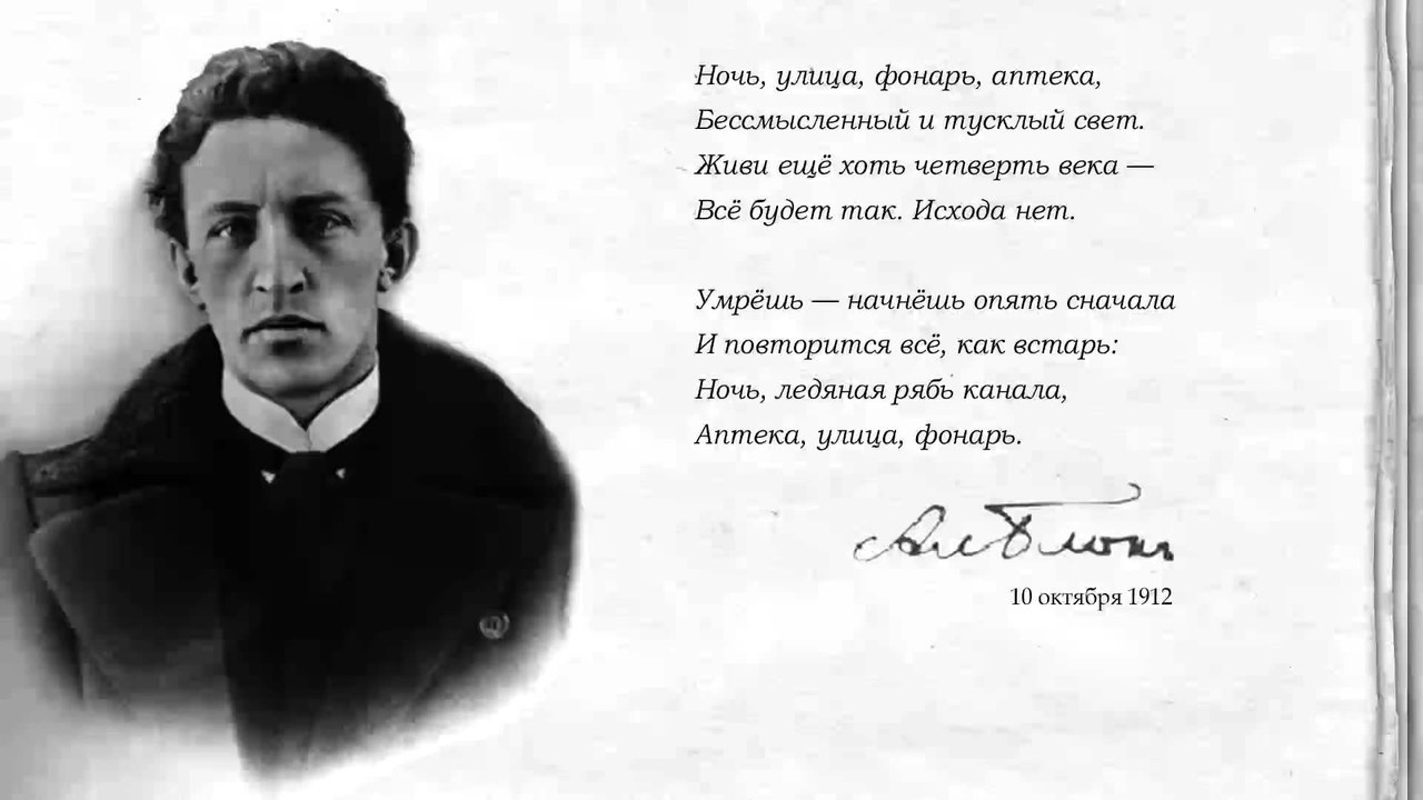Поэзия серебряного века. стихотворения а. а. блока (1880—1921). в помощь школьнику