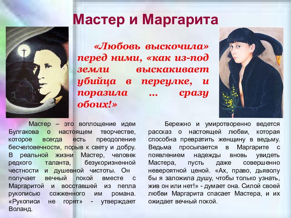 Характеристика иешуа га-ноцри