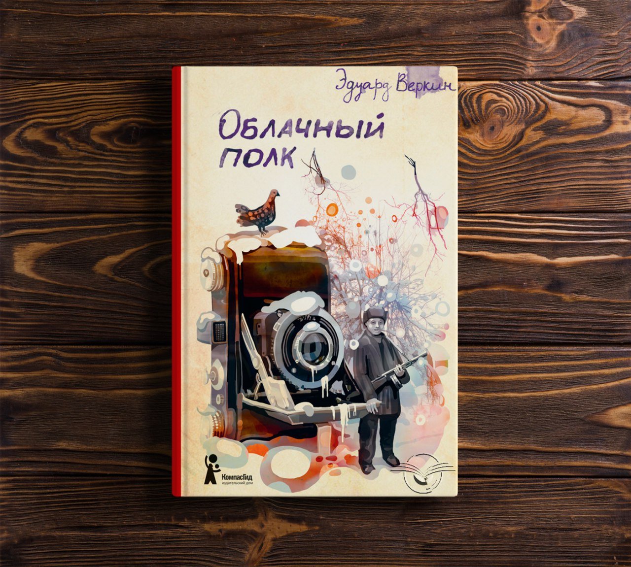 Эдуард веркин облачный полк: краткое содержание, главные идеи и особенности книги
