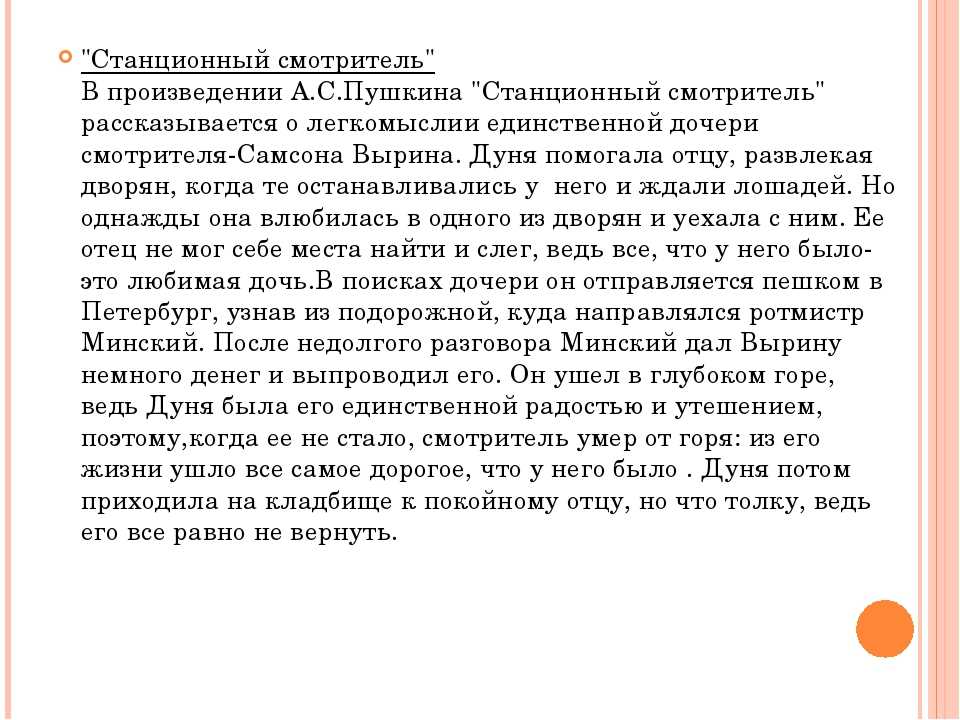 А. с. пушкин. «станционный смотритель»: краткое содержание и анализ