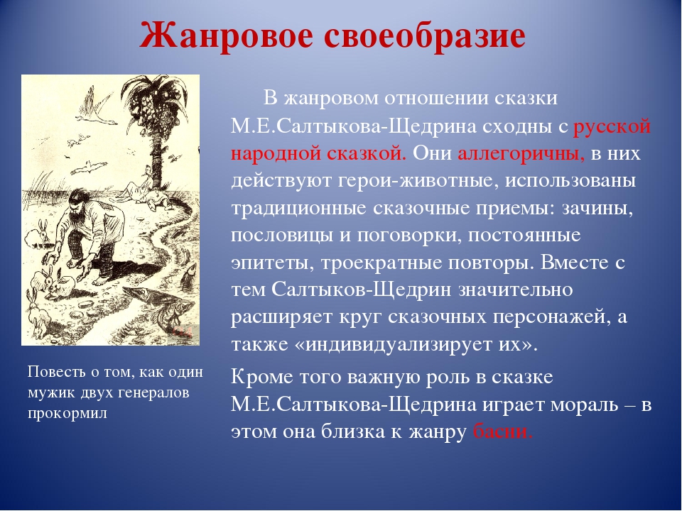 Анализ «дикий помещик» салтыков-щедрин