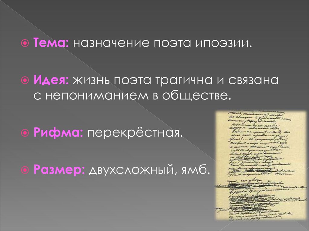 Пушкин. поэт и толпа. анализ стихотворения. покровы его тела».). анализ стихотворения «поэт и толпа» пушкина
