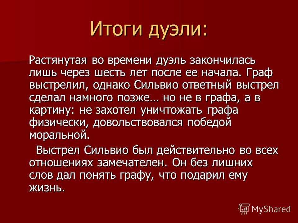Главная мысль произведения повести белкина выстрел. какая основная мысль у повести пушкина "выстрел"? главные герои и их характеристика