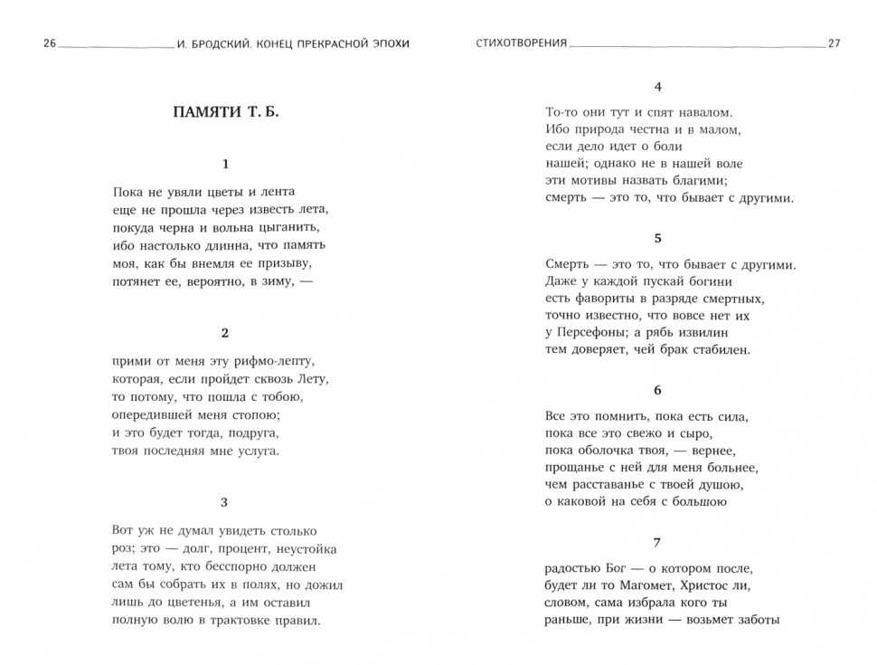 Стихотворение бродского "на смерть жукова" :: сборник рефератов