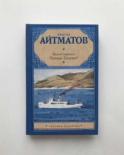 Реальное и мифологическое в повести ч.айтматова «белый пароход» 7 класс | doc4web.ru