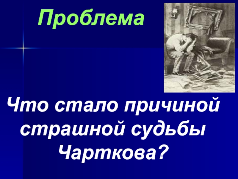 Анализ повести гоголя «портрет»: тема, жанр и основная мысль произведения