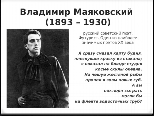 Владимир маяковский ~ а вы могли бы? (я сразу смазал карту будня…) (+ анализ 2 варианта)