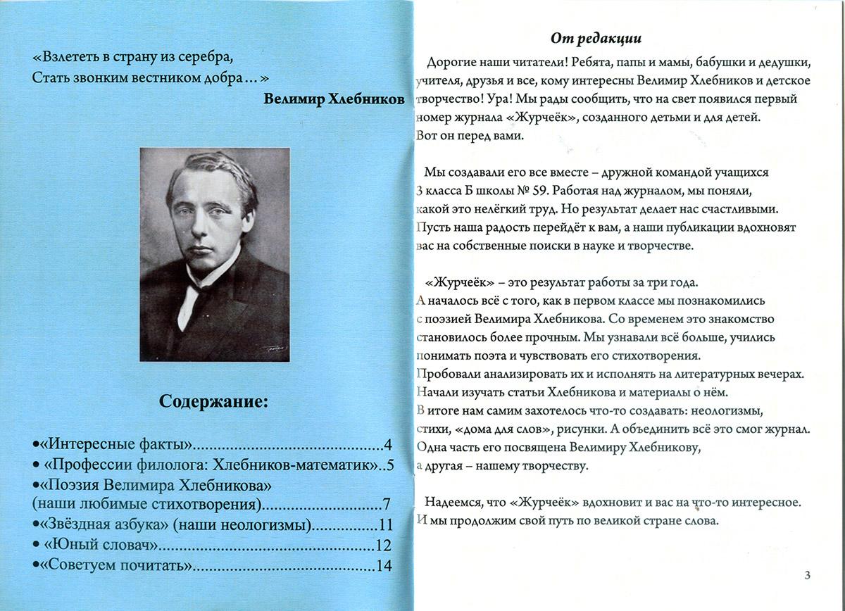 Заклинание смехом. велимир хлебников