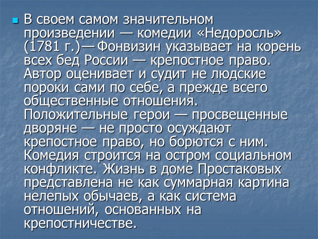 8 сочинений по пьесе фонвизина «недоросль» для 7 класса