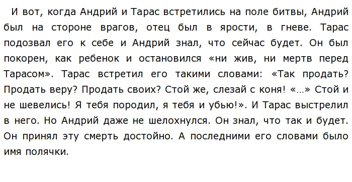 «тарас бульба»: 8 сочинений по повести н.в. гоголя для 7 класса 2024 года