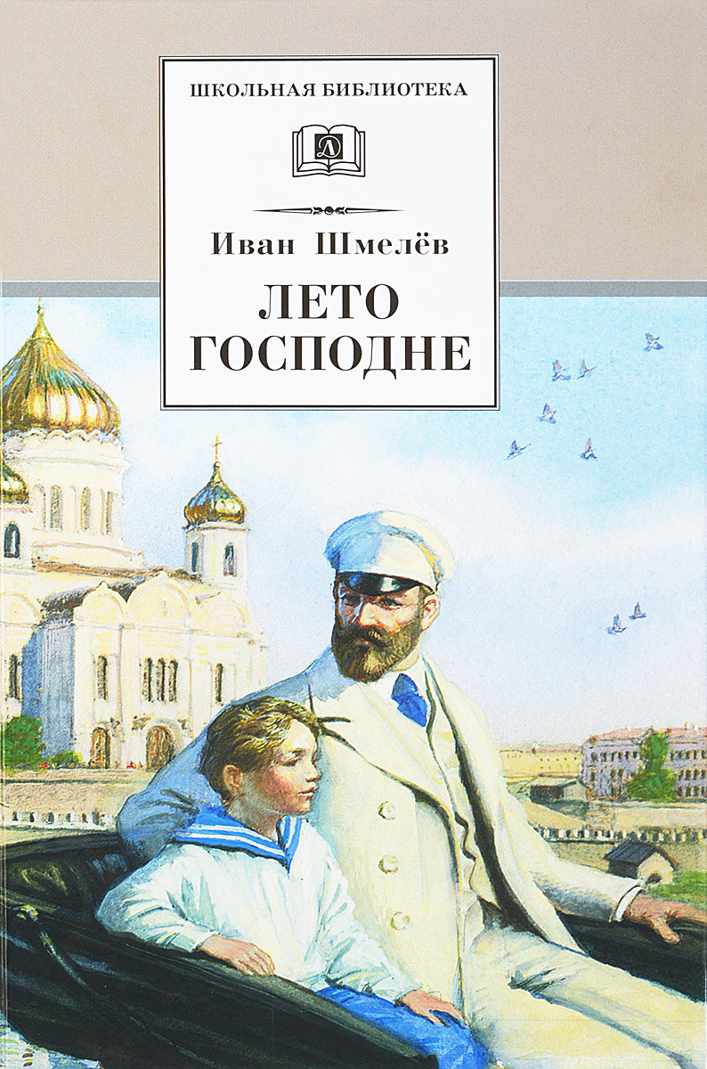 ✅ анализ произведения шмелева яблочный спас. "лето господне" (шмелев): описание и анализ повести - radostvsem.ru