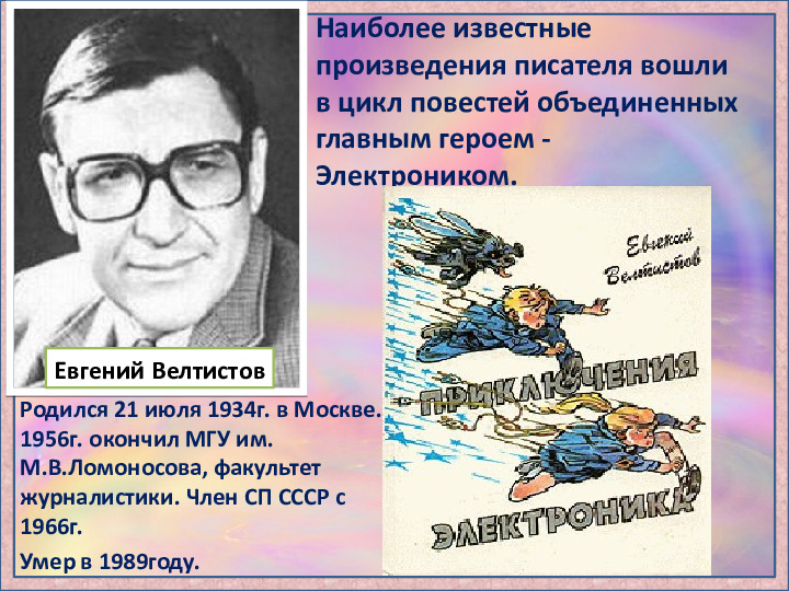 Читательский дневник 4 класс по литературе краткое содержание приключения электроника