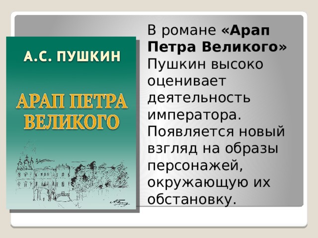 "арап петра великого"
