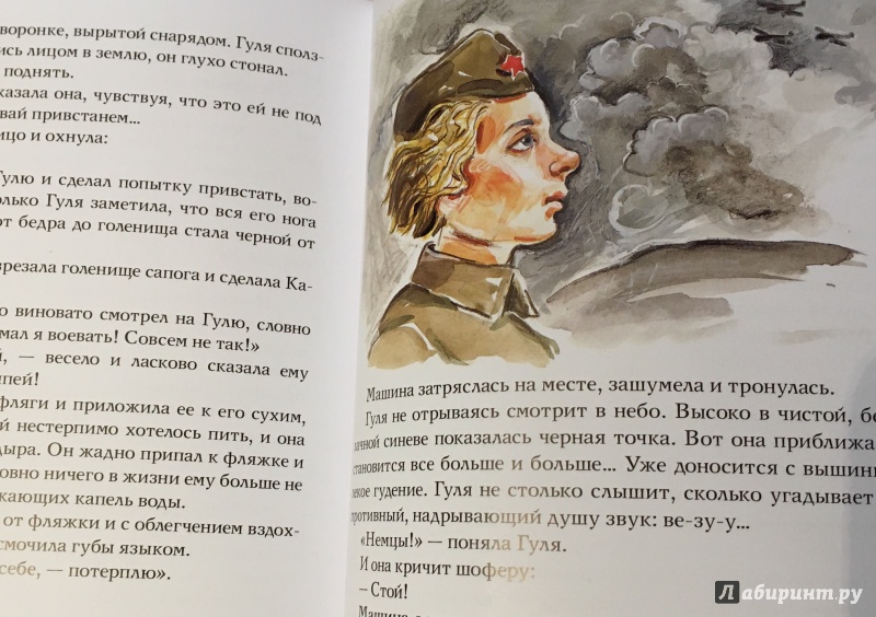 «четвертая высота» краткое содержание: пересказ книги е. ильиной