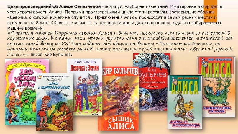 «путешествие алисы или девочка с земли» — читательский дневник по сказке кира булычева