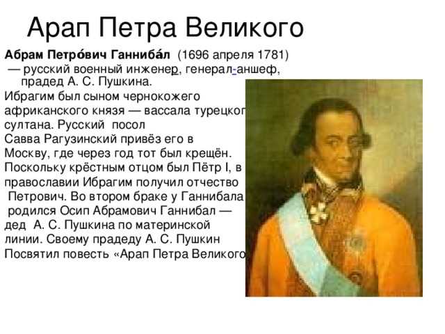 "арап петра великого" - краткое содержание романа а.с. пушкина