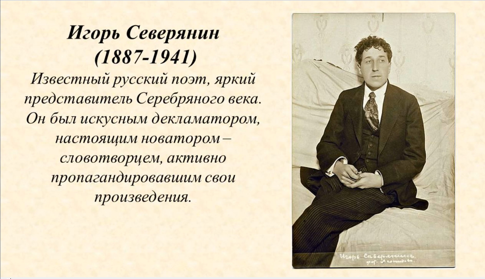 Стихотворение "двусмысленная слава" северянин игорь. в
